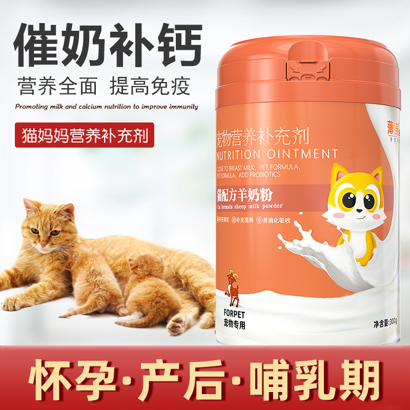 厂家猫妈妈专用羊奶粉猫咪怀孕期哺乳期产后营养补充剂食品待产用