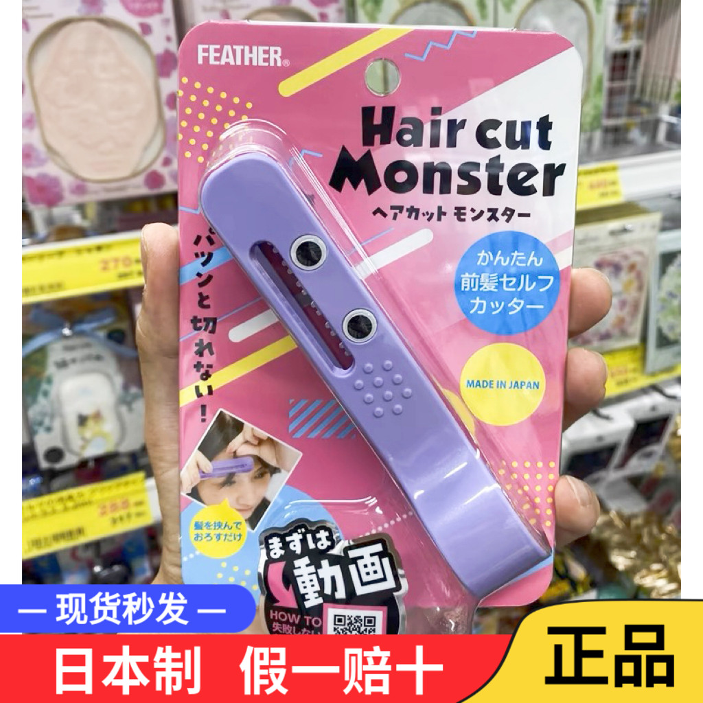 日本理发怪兽剪刘海神器专用剪刀自己儿童修剪器成人头发打薄削发