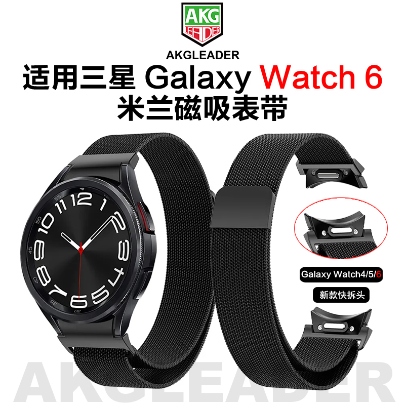 AKGLEADER新款快拆头米兰磁吸手表带适用三星Galaxy Watch 6 43/47/40/44mm手表金属回环watch 4/5 pro潮腕带