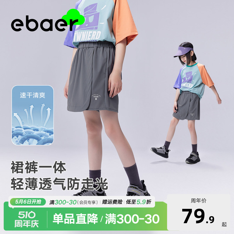 EBAER女童半身裙2024夏季新款户外运动短裙短裤速干透气裙裤洋气