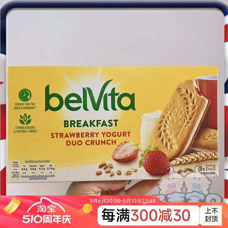 现货英国焙朗饼干Belvita酸奶草莓夹心饼干早餐消化饼干曲奇