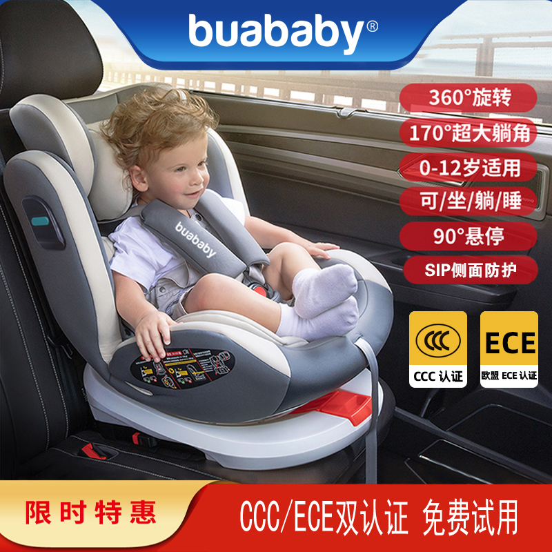 buababy儿童安全座椅汽车通用0-12岁360度旋转婴幼儿宝宝躺睡车载
