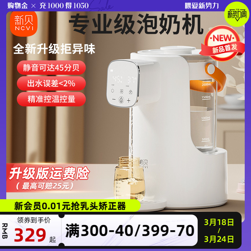 自动泡奶机定量恒温出水智能家用婴儿专用冲奶机调奶器饮水机