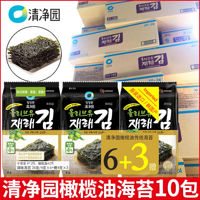 韩国进口清净园橄榄油海苔6+3即食海苔儿童零食寿司紫菜包饭整箱