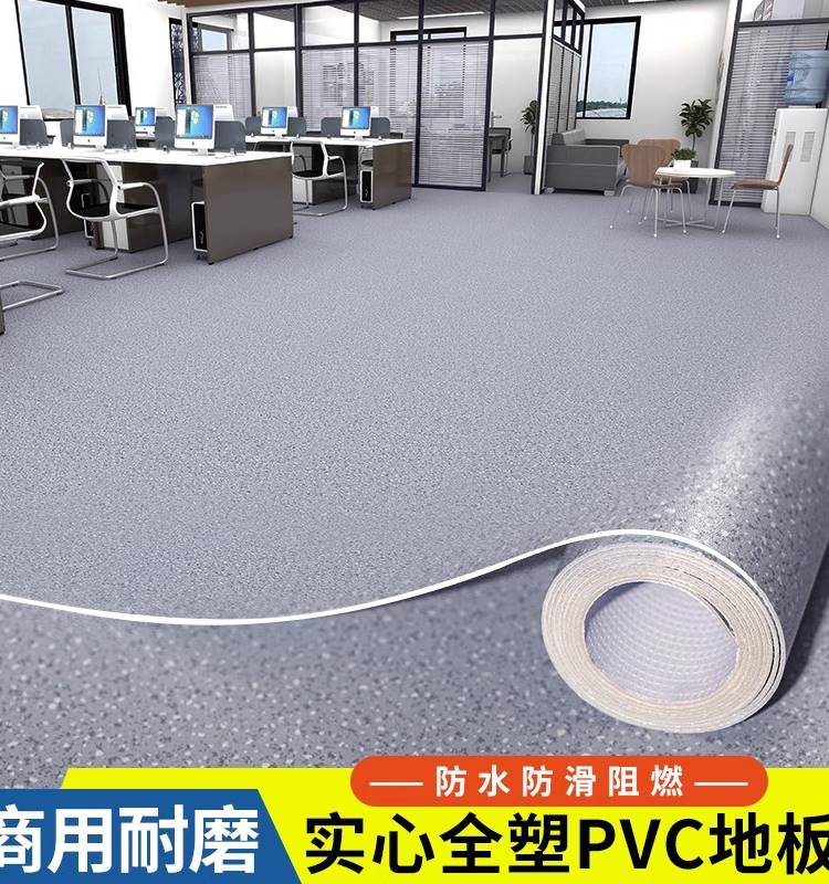 PVC塑胶地板革商用水泥地直接铺防水防滑工厂车间加厚耐磨地胶垫