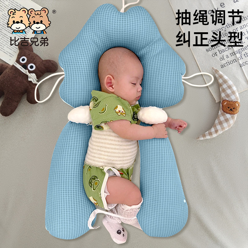比吉兄弟婴幼儿定型枕0-3岁新生儿宝宝四季款透气防偏头纠正神器