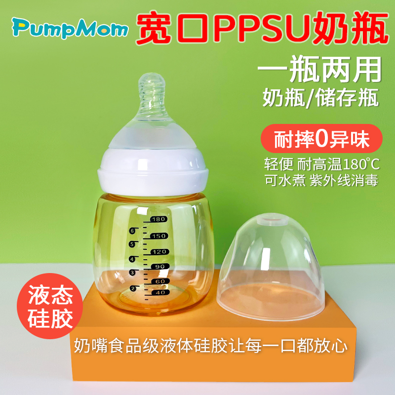 母乳保鲜瓶PP储奶瓶宽口径食品婴儿存奶瓶母乳PPSU奶瓶吸奶器配件