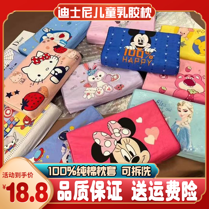 迪士尼儿童乳胶枕头正品1岁3-6岁以上小学生专用四季通用纯棉枕套