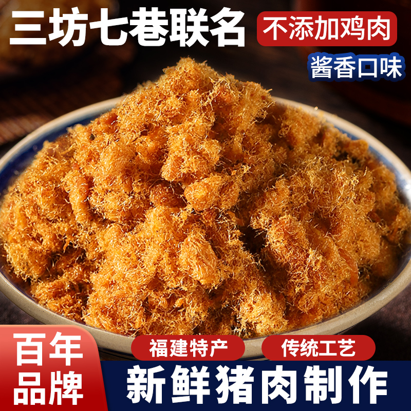 【三坊七巷×鼎日有】酱香猪肉酥200g肉松儿童烘焙专用福州特产