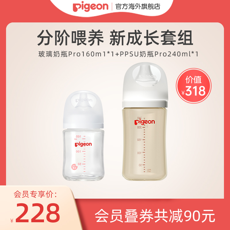 【会员专享】贝亲新生婴儿奶瓶套组进口防胀气玻璃160+PPSU240