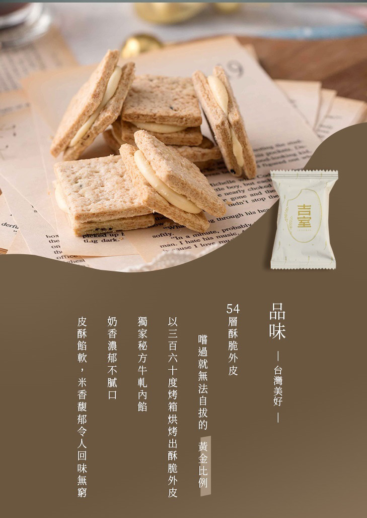 台湾直邮吉室牛轧米饼礼盒(12入/盒)挑选台湾在地食材天然无添加