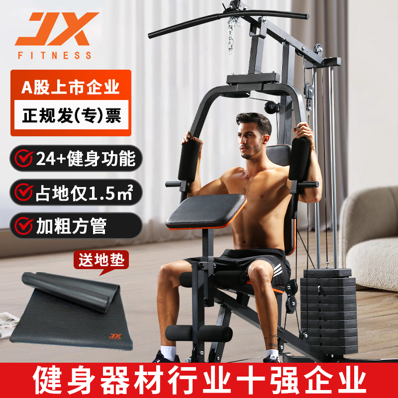 JX综合训练器家用单人站运动多功能力量健身器材组合器械套装