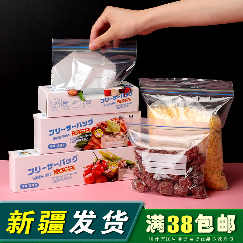 新疆包邮家用食品密封袋蔬菜冷藏收纳袋冰箱保鲜袋加厚食物分装袋