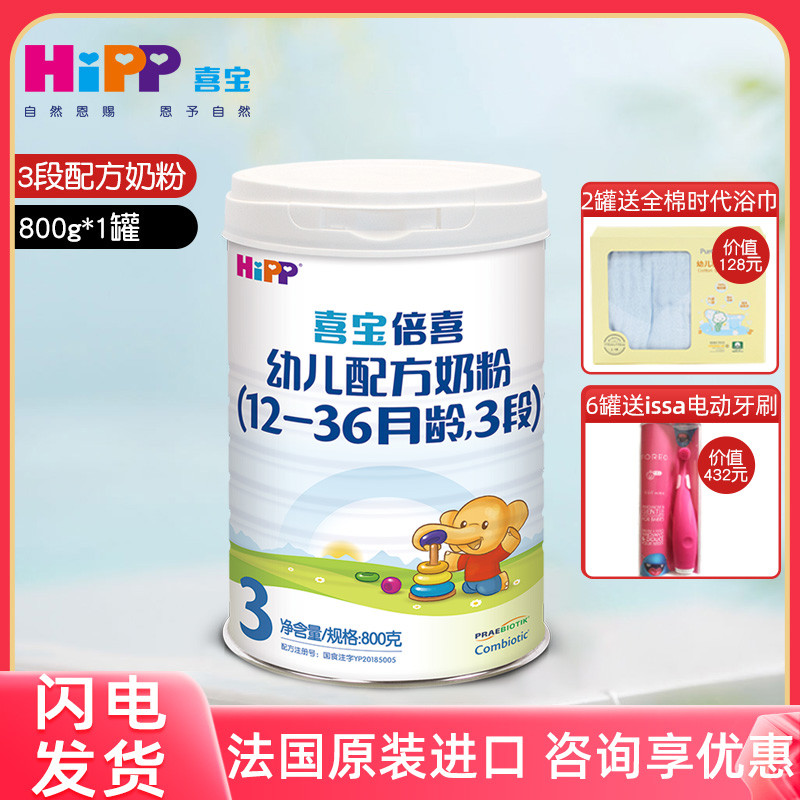 喜宝HiPP原装进口牛奶粉3段较大婴儿益生元配方奶粉800g