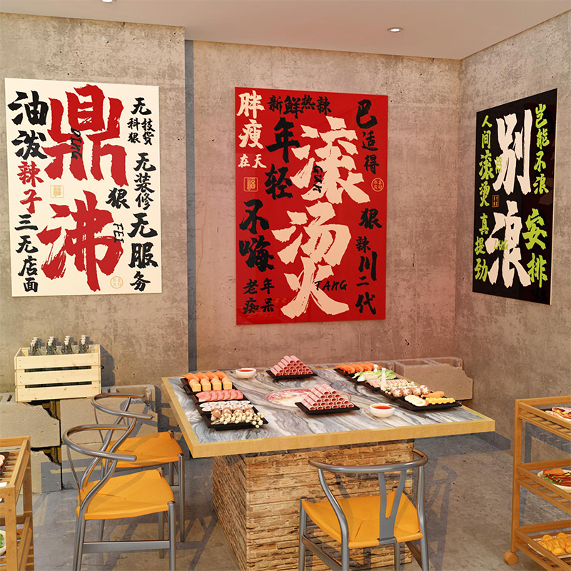网红火锅店墙面装饰创意重庆市井风格复古怀旧文化标语贴壁画背景
