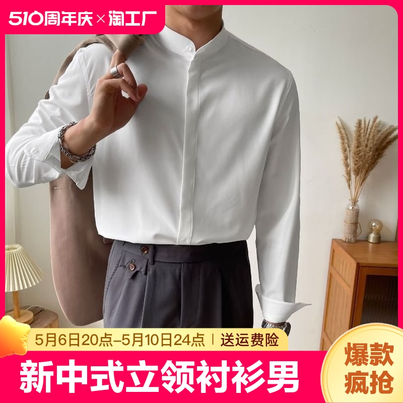 新中式立领衬衫男长袖白色免烫衬衣伴郎上衣2023年商务休闲风薄款