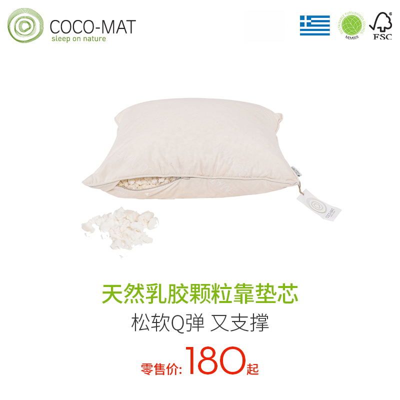 COCO-MAT客厅沙发抱枕 天然乳胶颗粒靠垫芯大腰枕床头靠枕 方枕头
