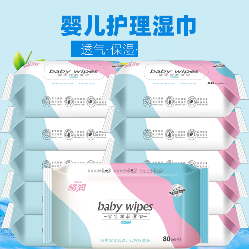 通用婴儿湿巾纸不连抽新生手口专用宝宝家庭实惠10大包装湿纸巾