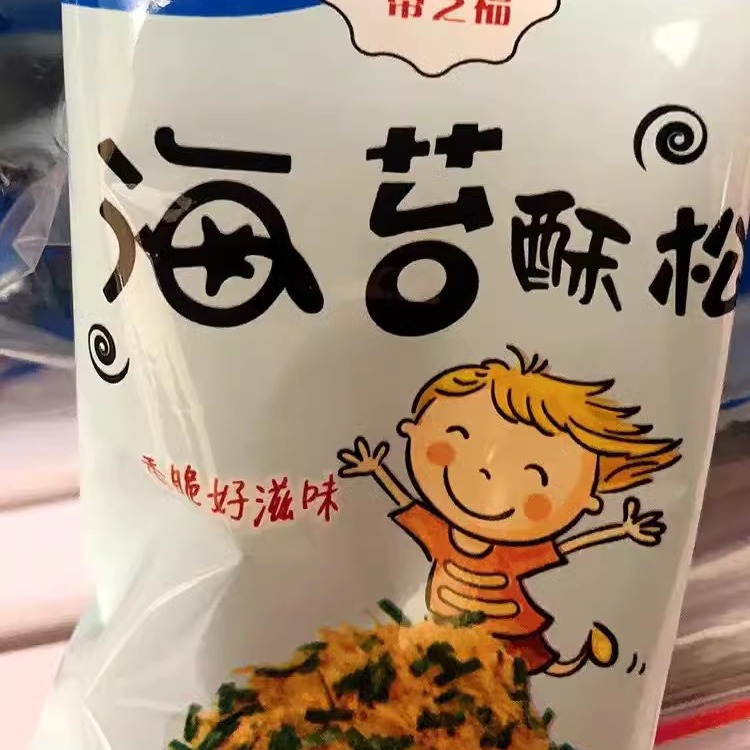蒂芝福海苔肉松碎儿童拌饭粥面包寿司专用海苔酥松商用海苔味