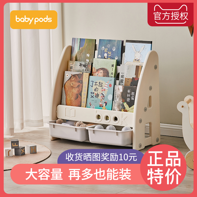 babypods儿童书架玩具二合一收纳架落地家用置物架阅读绘本架一体
