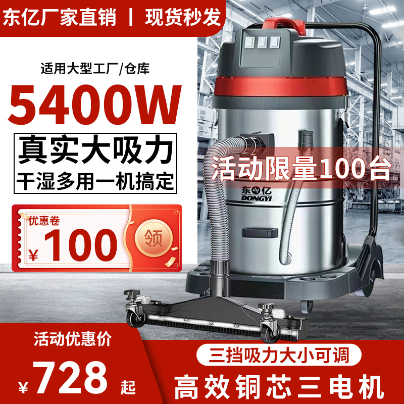 东亿工业用吸尘器工厂车间粉尘强力大功率商用大吸力大型吸尘机