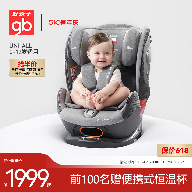gb好孩子婴儿8系高速儿童安全座椅 优尼奥汽车座椅UNIALL0-7-12岁