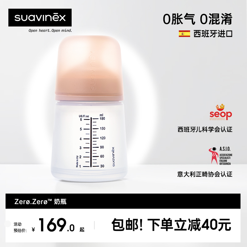 suavinex苏维妮新生婴儿防胀气奶瓶0-36个月宝宝防呛耐摔硅胶奶瓶