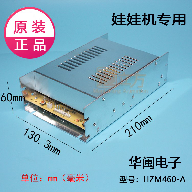 华闽HZM460-A大功率娃娃机电源盒抓烟机电源公仔机变压供电器通用
