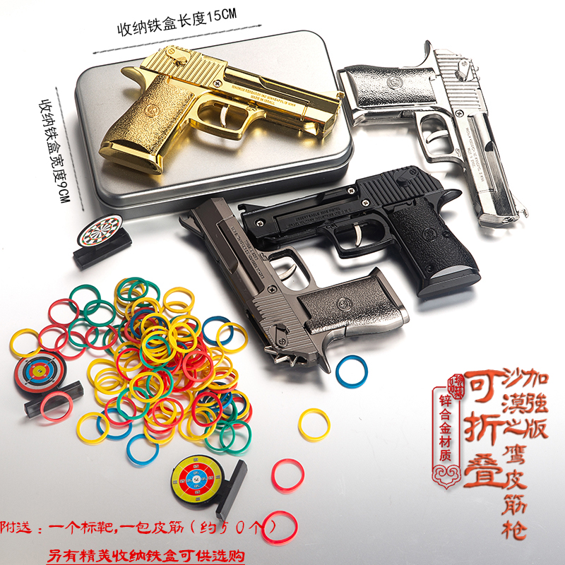 可折叠沙鹰鲁格皮筋枪儿童玩具全金属12连发皮筋玩具枪小学生礼物