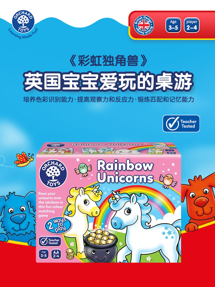 Orchard Toys彩虹独角兽 儿童益智玩具匹配多种颜色启蒙亲子游戏