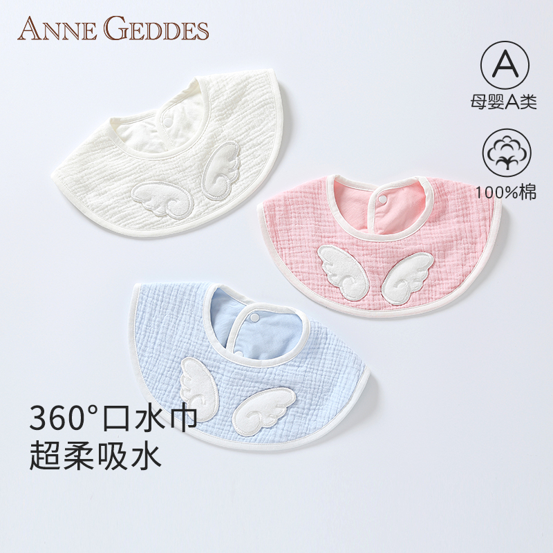 Anne Geddes可旋转婴儿围嘴防吐奶垫巾纯棉纱布口水巾宝宝围脖