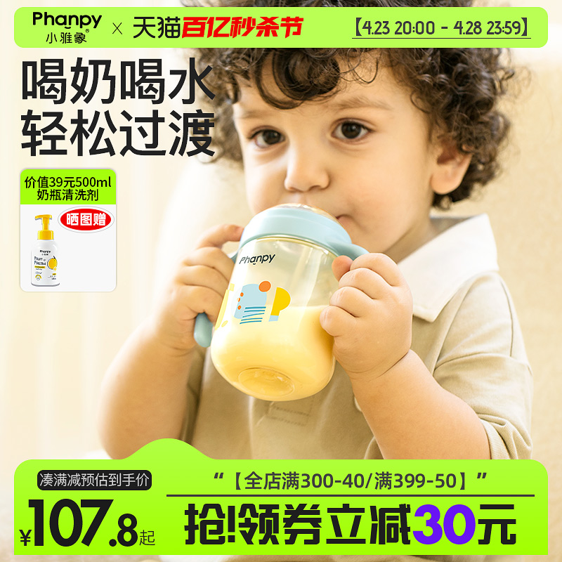 小雅象吸管奶瓶6个月1岁2岁以上大宝宝儿童吸管杯喝奶防胀气ppsu