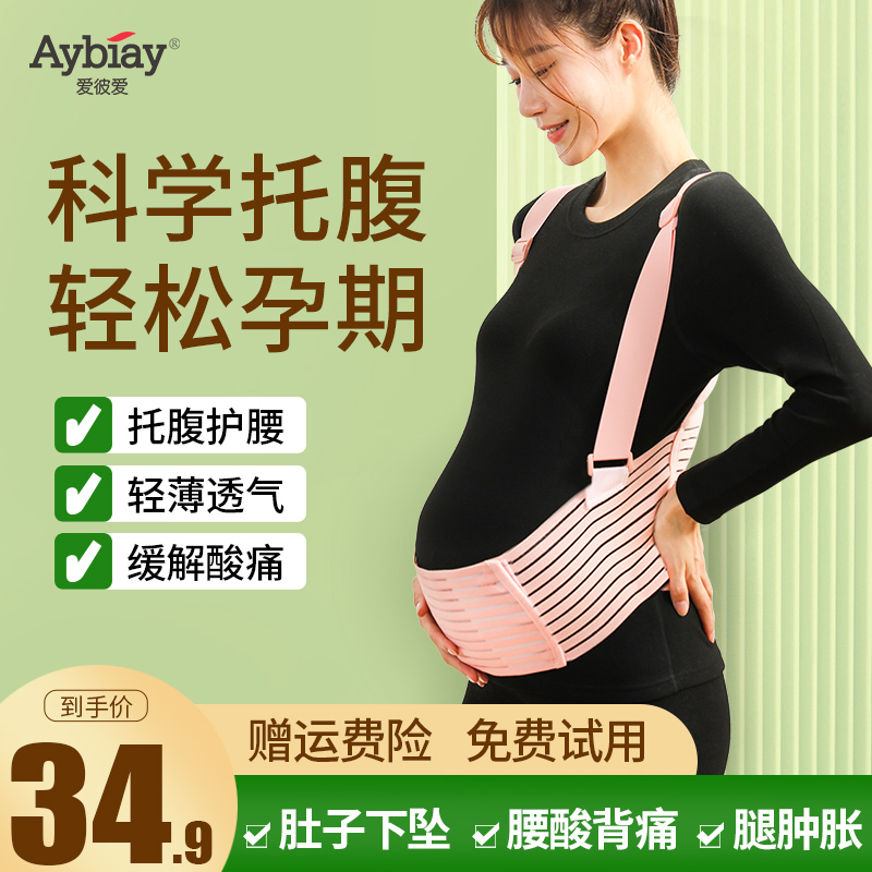 托腹带孕妇专用夏季孕中期孕晚期腰托怀孕拖腹部带兜肚子护腰神器