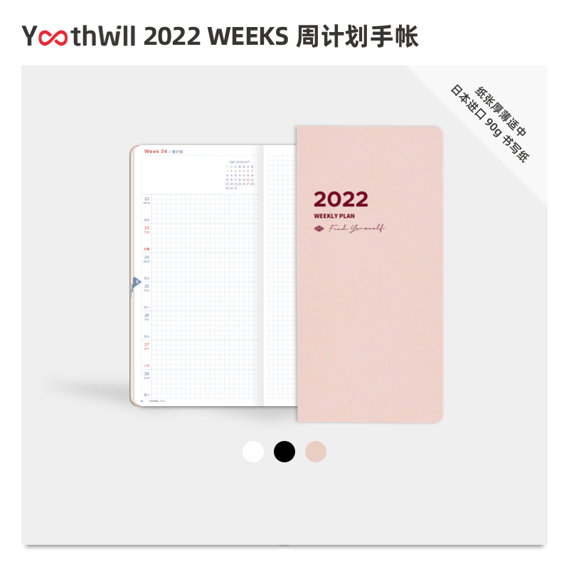 有所谓青年2022 Weeks 豆青绿 粉 YouthWill周计划手帐日本纸日程