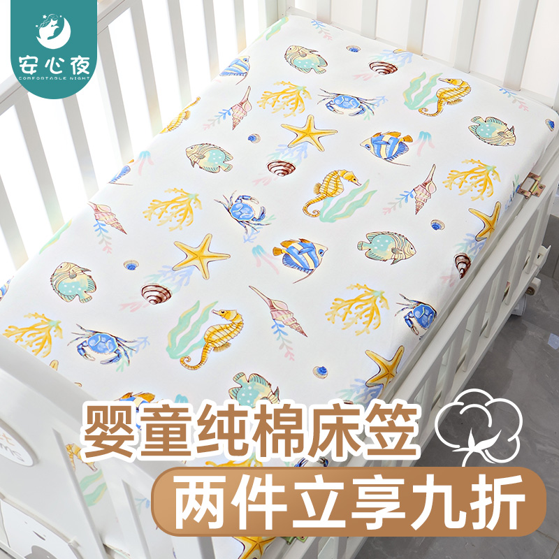 婴儿床床笠纯棉a类宝宝床罩夏季新生儿专用拼接床单幼儿床垫套罩