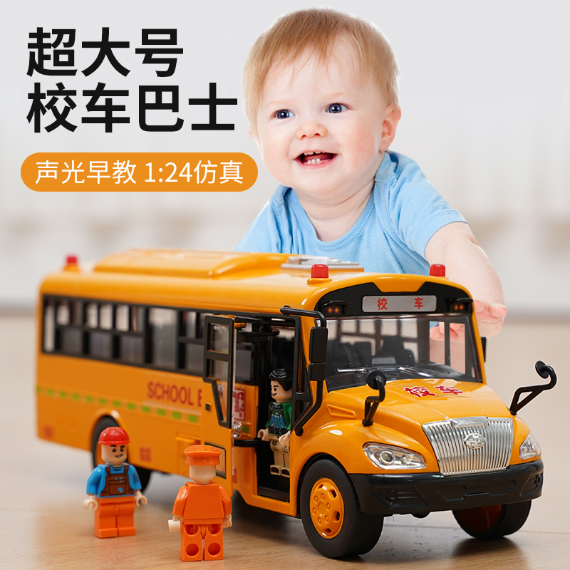 力利大号校车男孩玩具公交车儿童宝宝巴士女孩声光汽车模型3-5岁6
