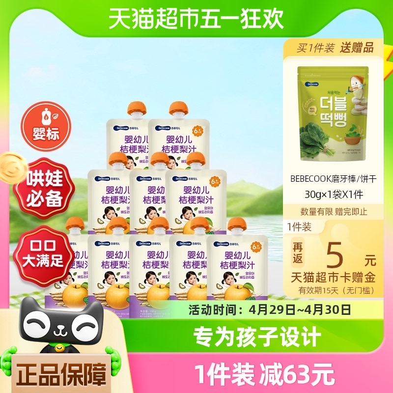 BEBECOOK婴幼儿童果汁无添加6个月+宝宝梨汁饮料饮品韩国进口便携