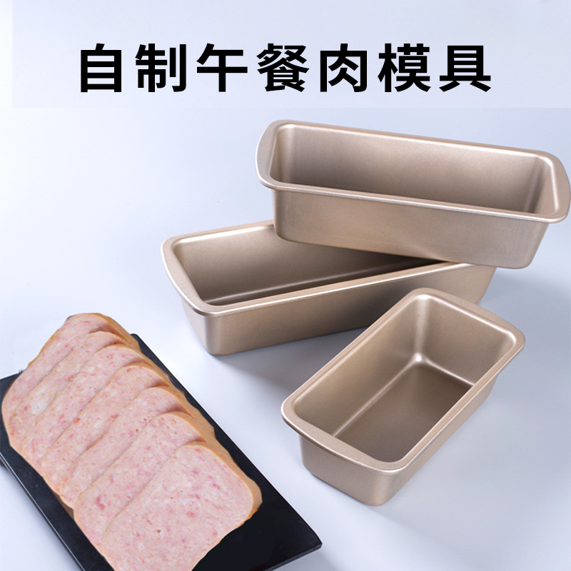 自制午餐肉模具长方形磨具家用不沾蛋糕吐司蒸烤专用盒做蒸肉的碗