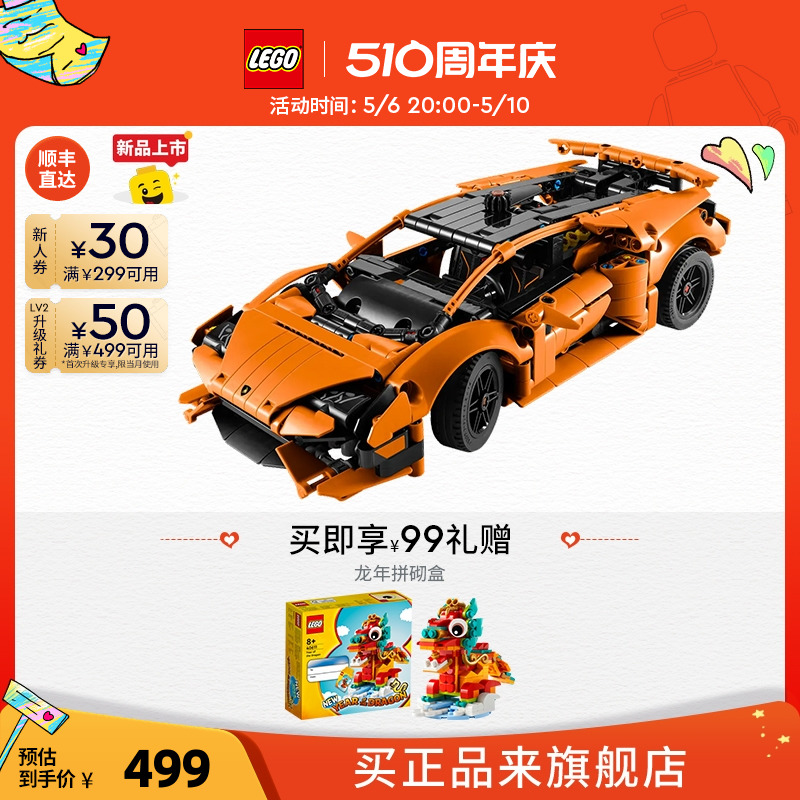 【顺丰速运】乐高官方旗舰店42196机械组橙色兰博基尼积木玩具