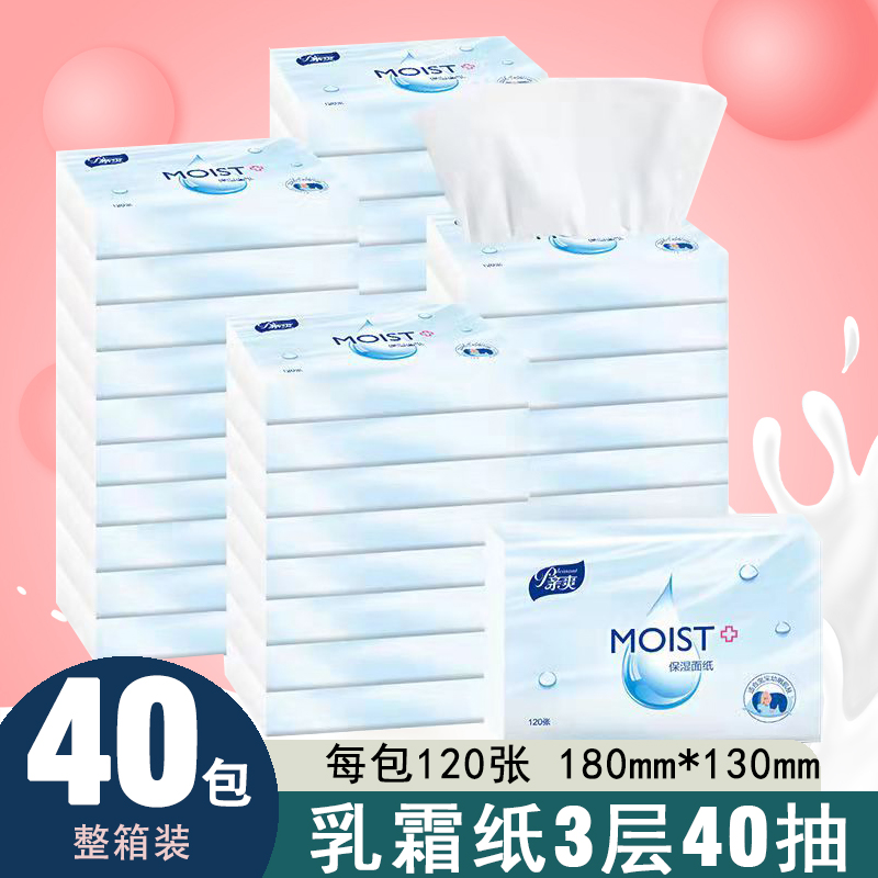新品40包箱装婴幼儿柔纸巾抽纸40抽120张乳霜纸高保湿纸宝宝厂家