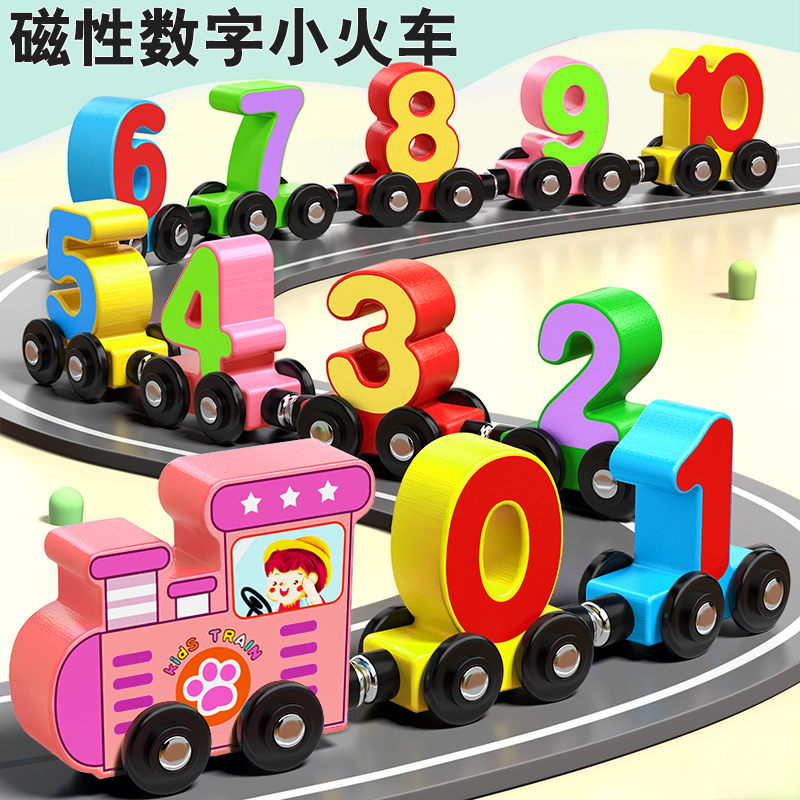 磁性数字小火车玩具儿童益智拼装轨道积木磁力拼图1一3到6岁2女孩