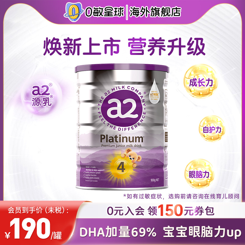【紫白金】a2四段儿童奶粉4段调制乳粉A2蛋白质4岁以上900g