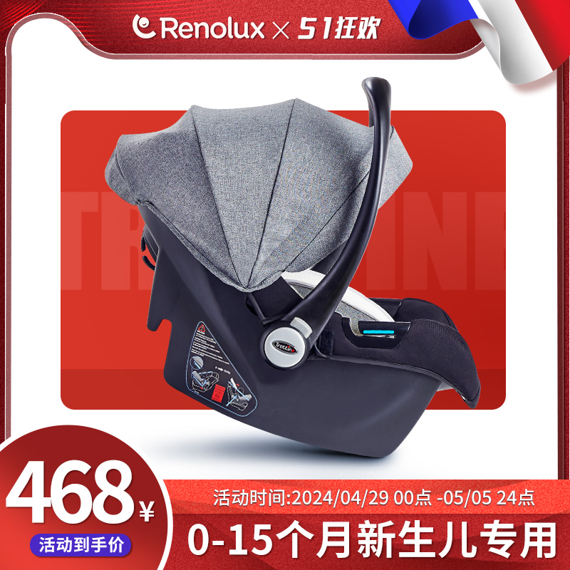renolux婴儿提篮式安全座椅车载外出便携安全提篮新生儿宝宝摇篮