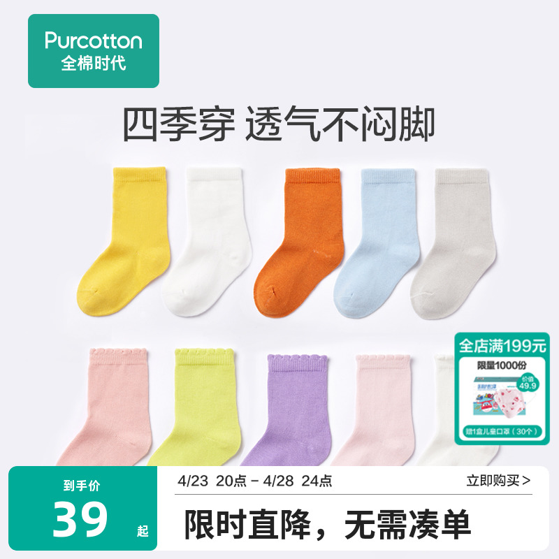 【3双装】全棉时代抗菌儿童袜子婴儿宝宝地板短袜男女童中长筒袜
