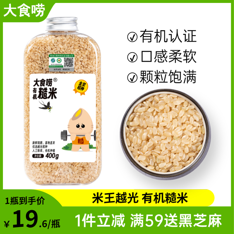 有机糙米越光米2024年新米粳米谷物专用送宝宝婴儿婴幼儿辅食食谱