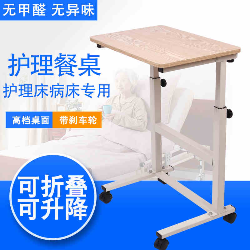 老人病人餐桌残疾人床上吃饭桌床边桌可移动升降护理桌月子桌病房