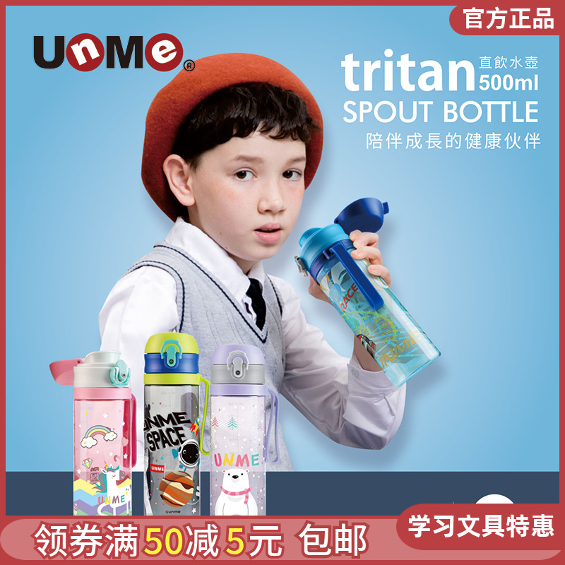 unme台湾原装正品小学生夏季水壶幼儿园宝宝防漏便携儿童男女水杯