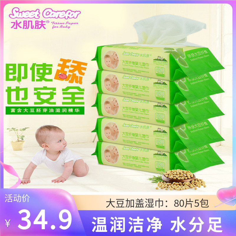 水肌肤大豆湿巾婴儿手口专用屁宝宝新生婴幼儿童家庭实惠装湿纸巾
