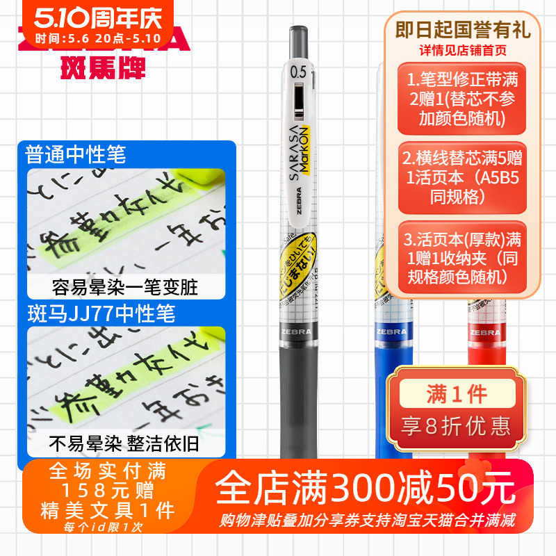 东京书写日本zebra斑马笔JJ77速干中性笔黑色0.5按动学生JJ15水笔