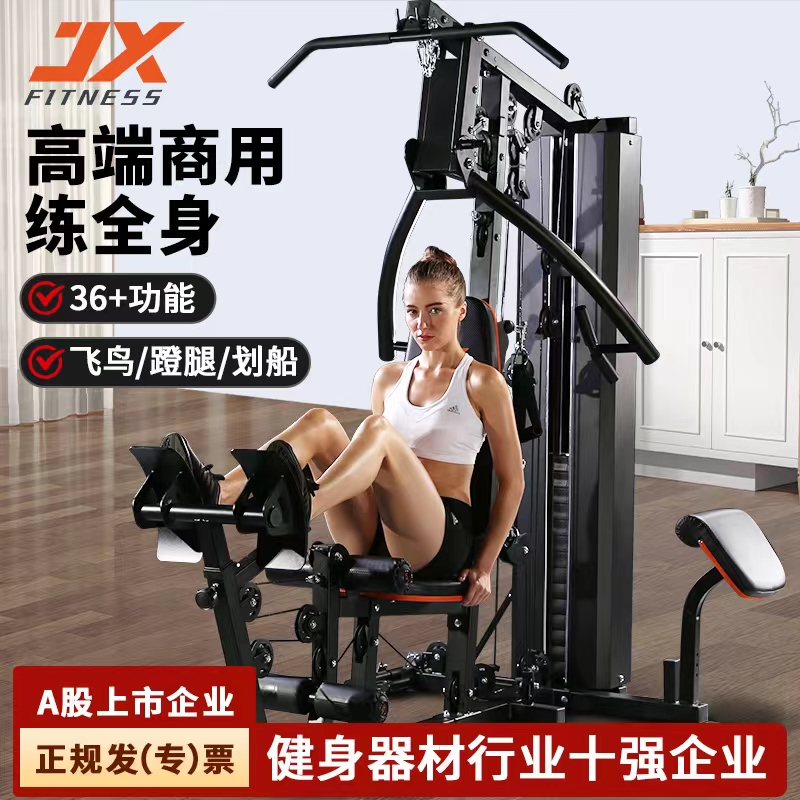 军霞综合训练器单人站运动器械健身家用多功能健身器材套装组合